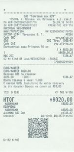 Кассовые чеки с подтверждением в Тырныаузе